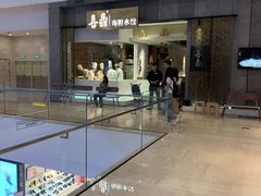 -喜鼎海胆水饺(柏威年购物中心店)