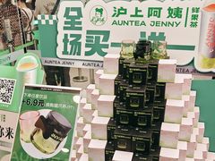 -沪上阿姨·臻选茶饮(上海环球港店)