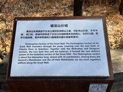 -蟠龙山长城景区