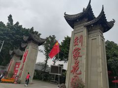 -巴山一绝烤全羊(三圣乡刘家花园店)
