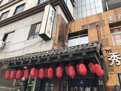 门面-芥岛(河北大街店)
