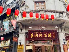 门面-皇饭儿·王润兴酒楼(河坊街店)