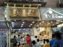 门面-炳记云饺(德政总店)