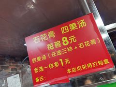 菜单-爱啊石花膏