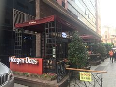 -哈根达斯(美罗城店)