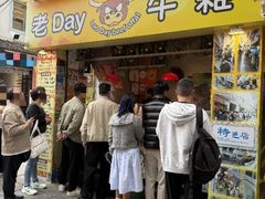 -老day牛杂(官也街总店)