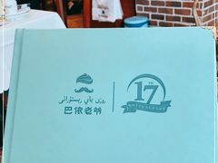 -巴依老爷·新疆美食(上城区天城路店)