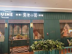 -美奈小馆·东南亚菜(中海环宇城店)