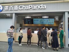 -茶百道(春熙路银石广场店)