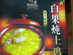 -妈妈传炖品(双林店)