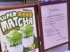 -太犇牛手作茶铺(江北虹悦城店)