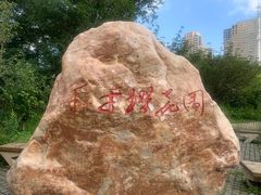 -长白岛森林公园