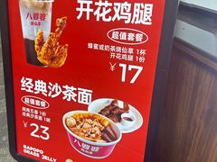 -八婆婆烧仙草(中山路店)