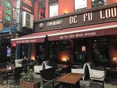 门面-德福楼咖啡吧(德福巷店)