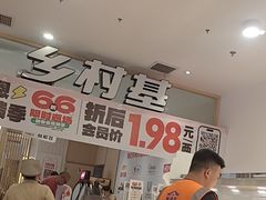 -乡村基(南坪上海城店)