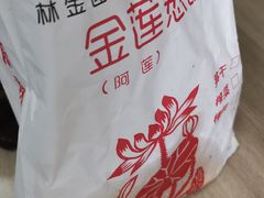 -金莲葱饼