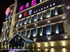 -斯卡拉演艺集团