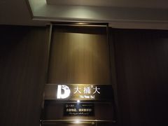 -大桶大足浴(浦三路店)