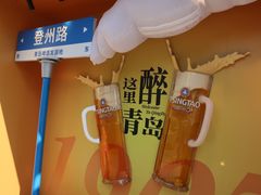 -青岛啤酒博物馆