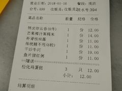 账单-芬芳甜品(同福路店)