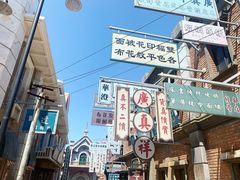-清风小镇闯关东影视基地