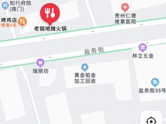 -黔老锅地摊火锅(盐务街店)