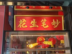 -小厨娘金榜题名(夫子庙秦淮河店)