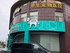 -瑞派申生动物医院·24H夜诊·国际动物医疗中心·骨外科(吴中路店)