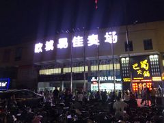 -大学城夜市大排档(凤栖路店)