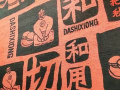 -大师兄·西北风味食集(增城合生汇店)