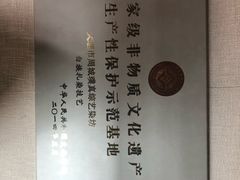 -璞真扎染博物馆