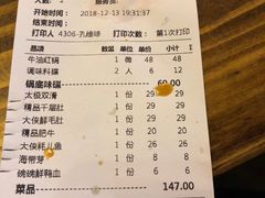 账单-蜀大侠火锅(建设路第五大道店)