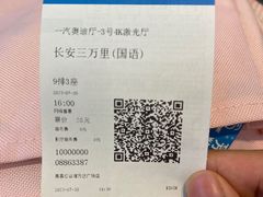 -万达影城(南昌红谷滩IMAX激光店)