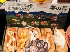 -芸山季·云南山珍菌火锅(宝能环球汇店)