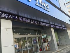 -中国电信(南施街营业厅)