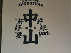 -孙文西路步行街