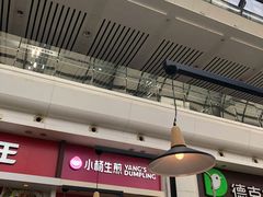 门面-小杨生煎(火车站北广场店)