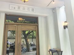 -夏朵花园(复兴西路店)