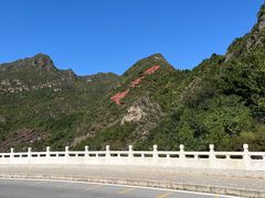 -龙庆峡风景区