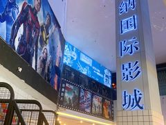 -博纳国际影城(皇庭店)