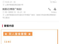 -姚面记·海派家常菜(恒基名人购物中心店)