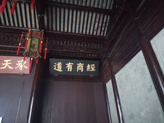 -胡雪岩故居