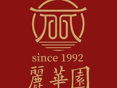 -丽华园·武汉地标楚菜餐厅(青山江滩店)