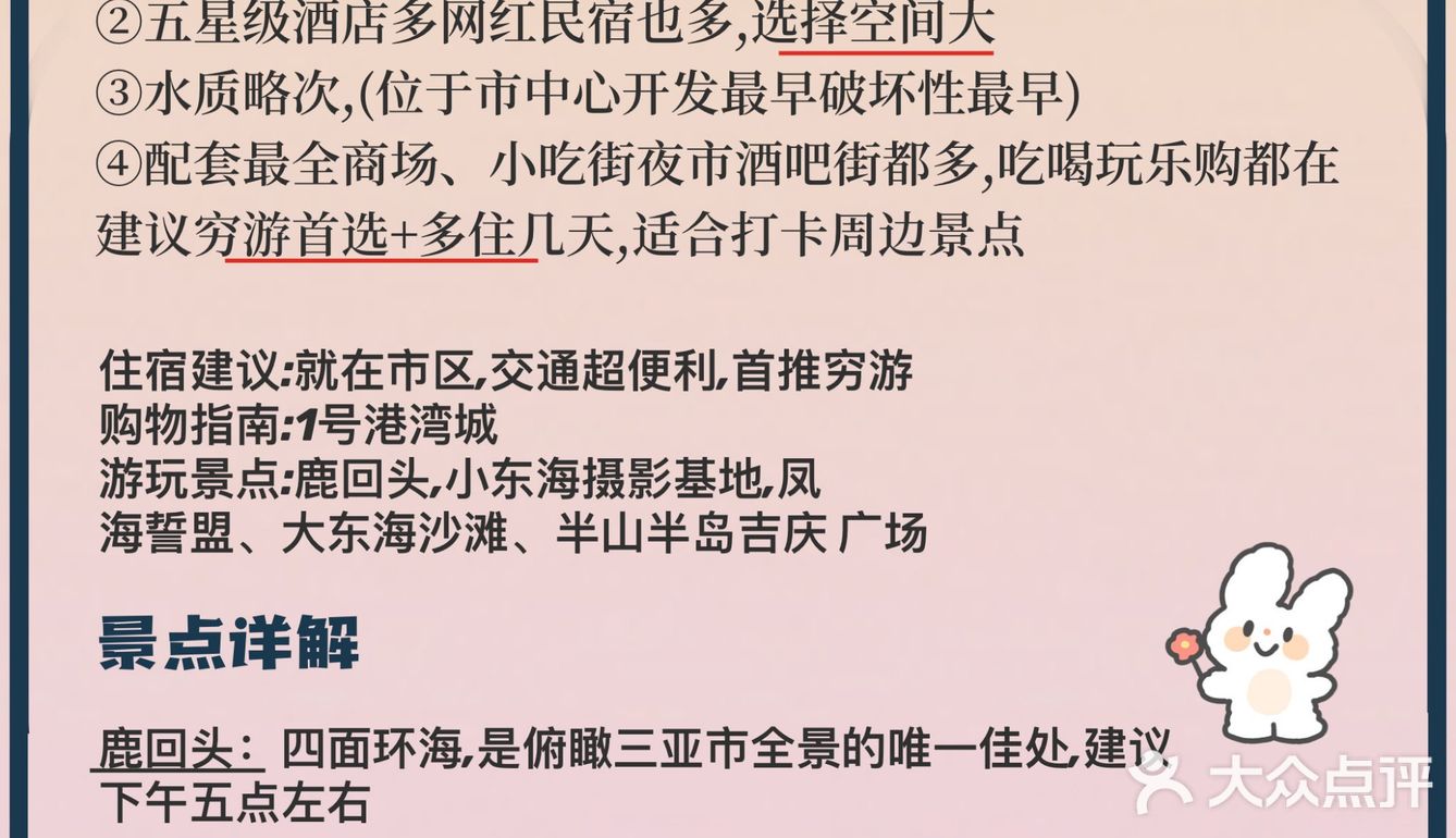 私藏！三亚四大湾吃喝玩乐超详细攻略
