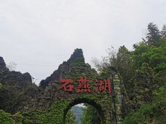 -石燕湖生态旅游景区