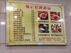 -顺记冰室(宝华路店)