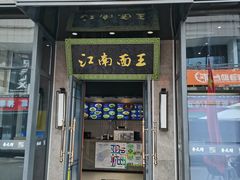 -奎元馆(星光城店)