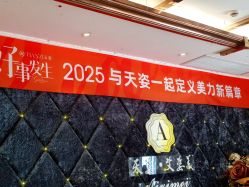 -天姿美容·美体科技SPA·艾姿美店