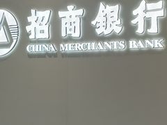 -招商银行(北京常营支行)