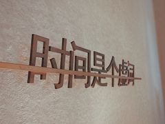 -陶享时光西餐·下午茶(信河街店)